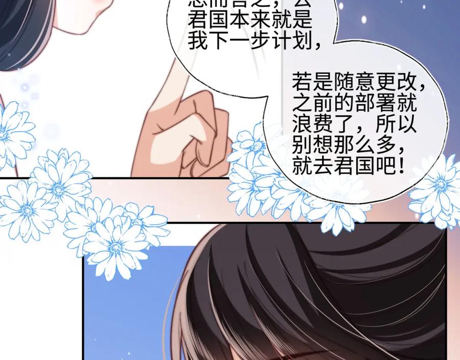 养敌为患 第48话 永远只为你效忠 第84页
