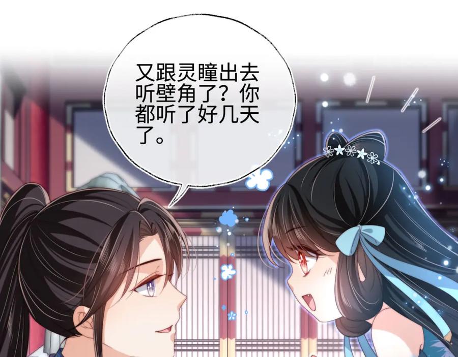 养敌为患 第48话 永远只为你效忠 第62页