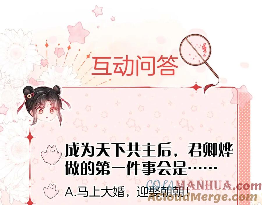 养敌为患 第48话 永远只为你效忠 第101页