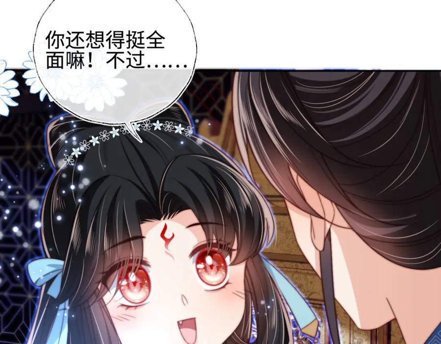养敌为患 第48话 永远只为你效忠 第79页
