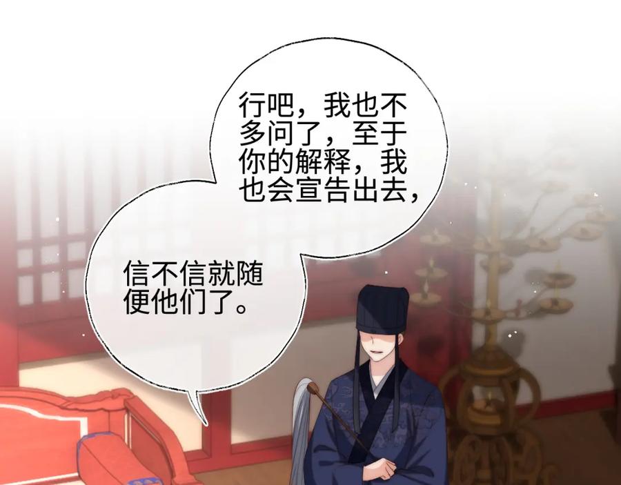 养敌为患 第48话 永远只为你效忠 第4页