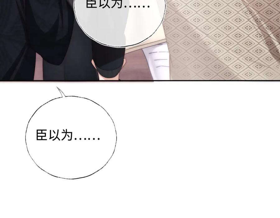 养敌为患 第48话 永远只为你效忠 第18页