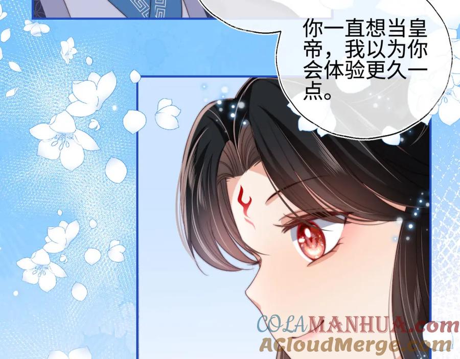 养敌为患 第48话 永远只为你效忠 第65页