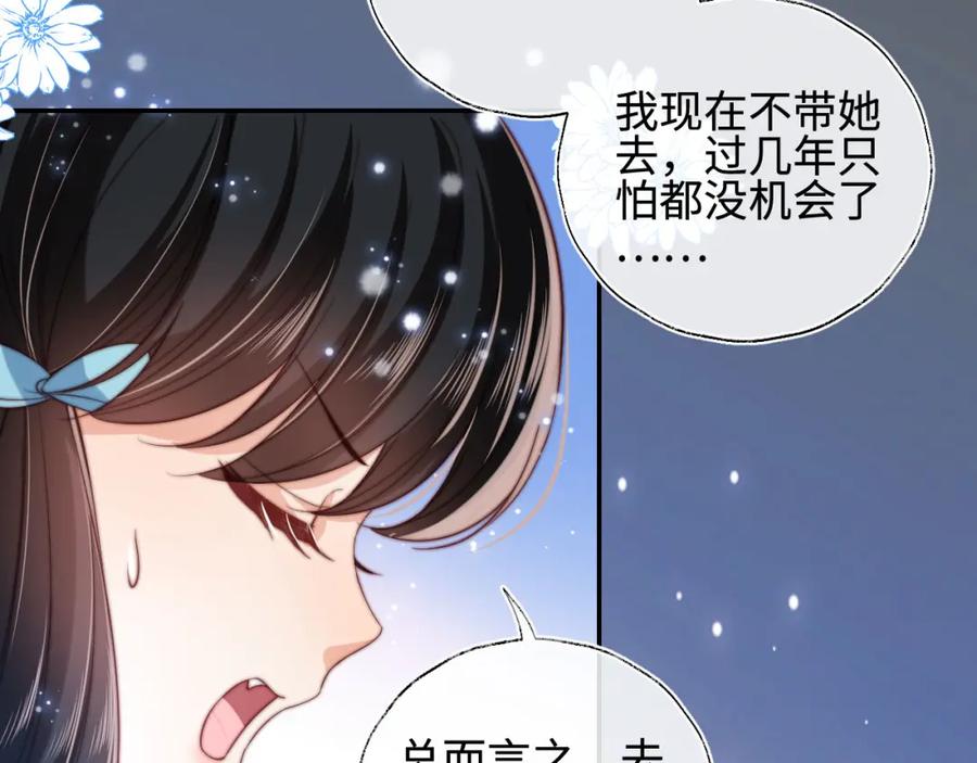 养敌为患 第48话 永远只为你效忠 第83页