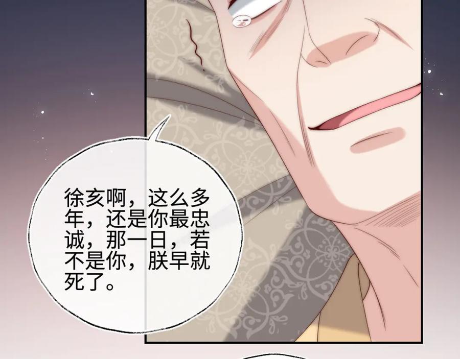 养敌为患 第48话 永远只为你效忠 第24页