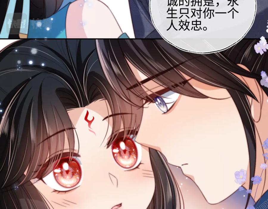 养敌为患 第48话 永远只为你效忠 第91页