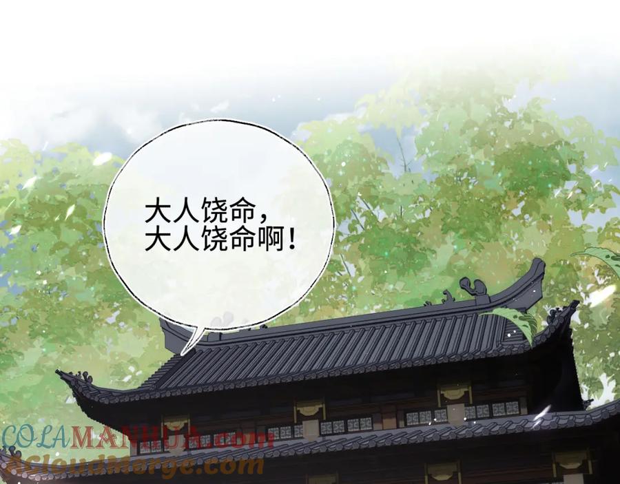 养敌为患 第48话 永远只为你效忠 第33页
