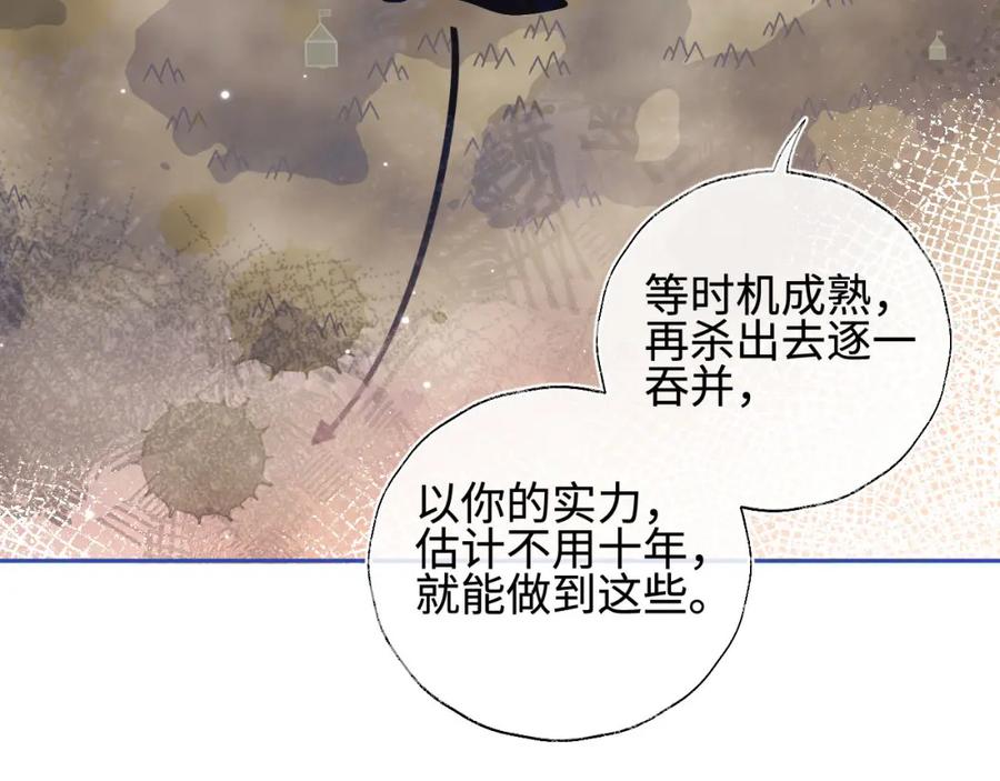 养敌为患 第48话 永远只为你效忠 第76页