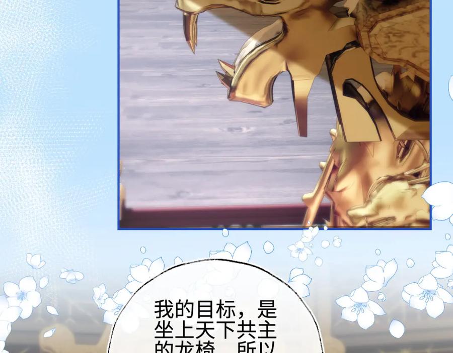 养敌为患 第48话 永远只为你效忠 第71页