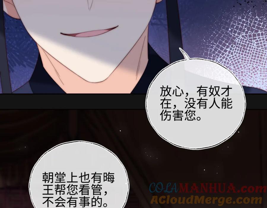 养敌为患 第48话 永远只为你效忠 第21页