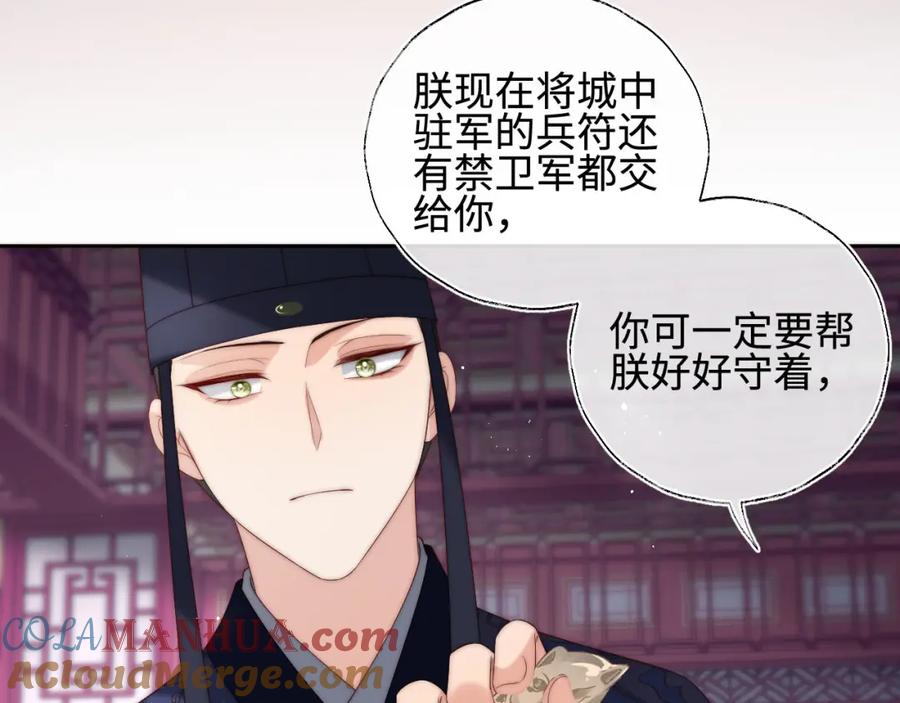 养敌为患 第48话 永远只为你效忠 第25页