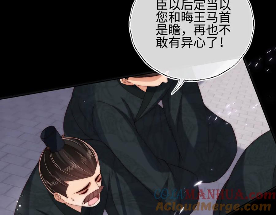 养敌为患 第48话 永远只为你效忠 第37页