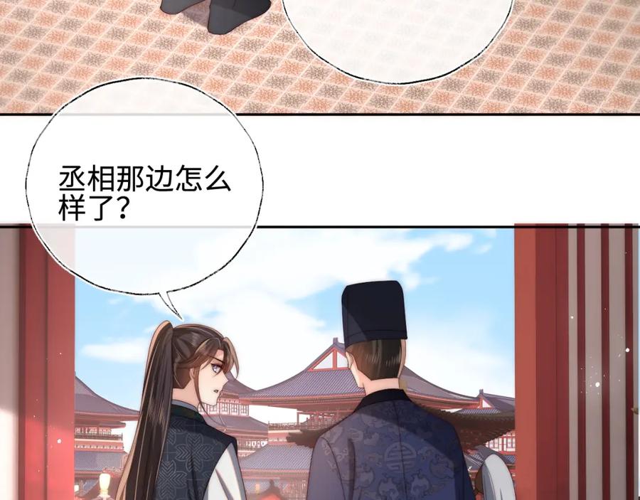 养敌为患 第48话 永远只为你效忠 第6页