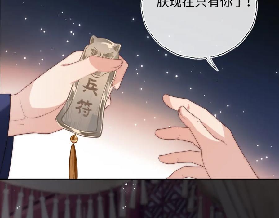 养敌为患 第48话 永远只为你效忠 第27页