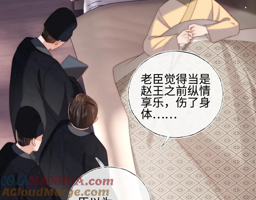 养敌为患 第48话 永远只为你效忠 第17页