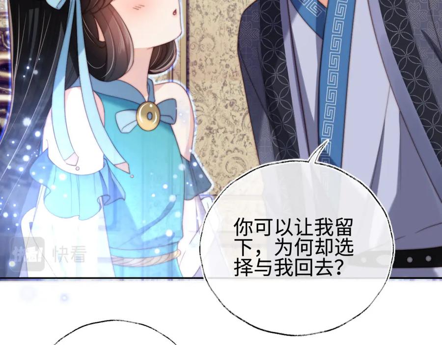 养敌为患 第48话 永远只为你效忠 第78页