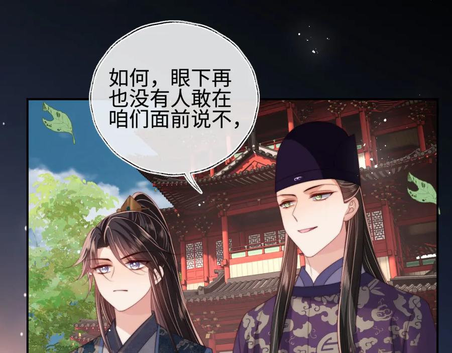 养敌为患 第48话 永远只为你效忠 第52页