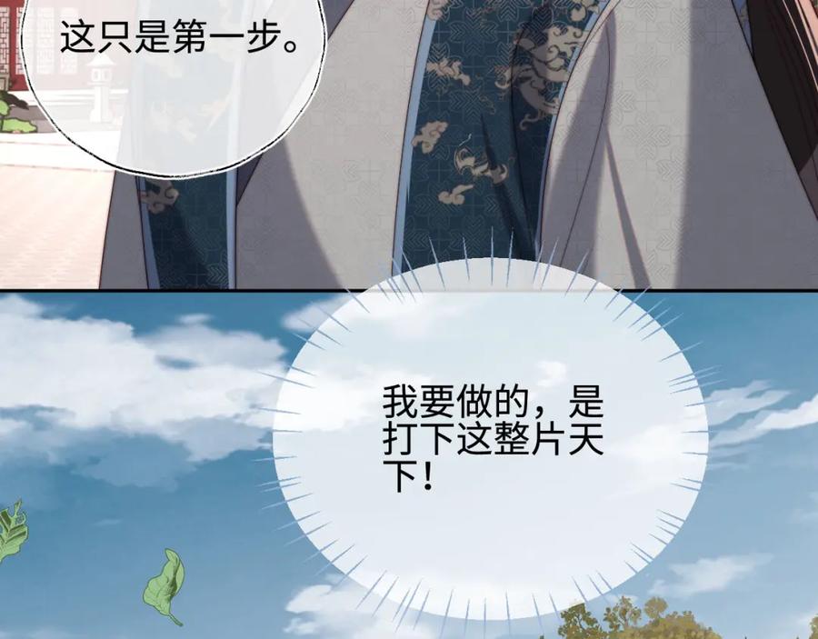 养敌为患 第48话 永远只为你效忠 第55页