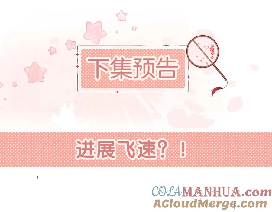 养敌为患 第48话 永远只为你效忠 第93页