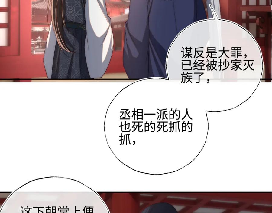 养敌为患 第48话 永远只为你效忠 第7页