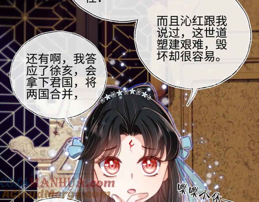 养敌为患 第48话 永远只为你效忠 第81页