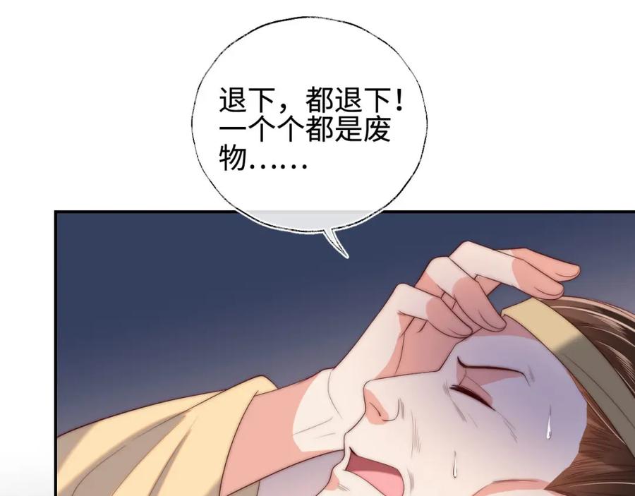 养敌为患 第48话 永远只为你效忠 第19页