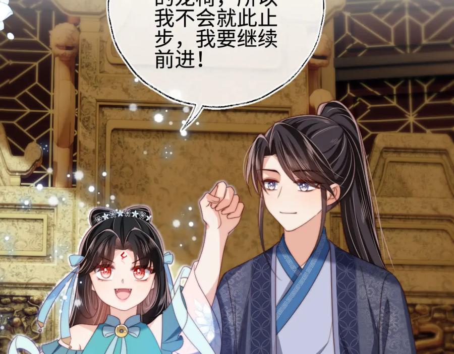 养敌为患 第48话 永远只为你效忠 第72页