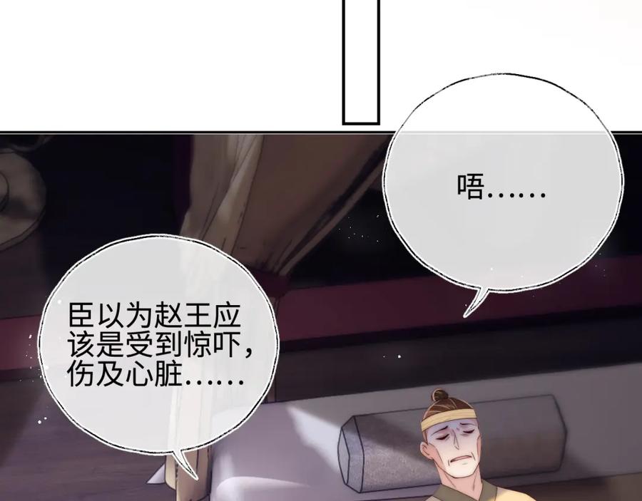 养敌为患 第48话 永远只为你效忠 第16页