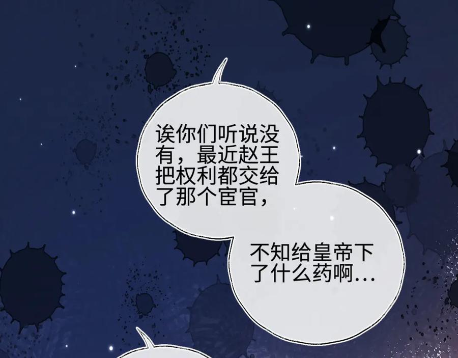 养敌为患 第48话 永远只为你效忠 第30页