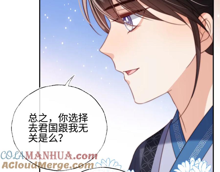 养敌为患 第48话 永远只为你效忠 第85页