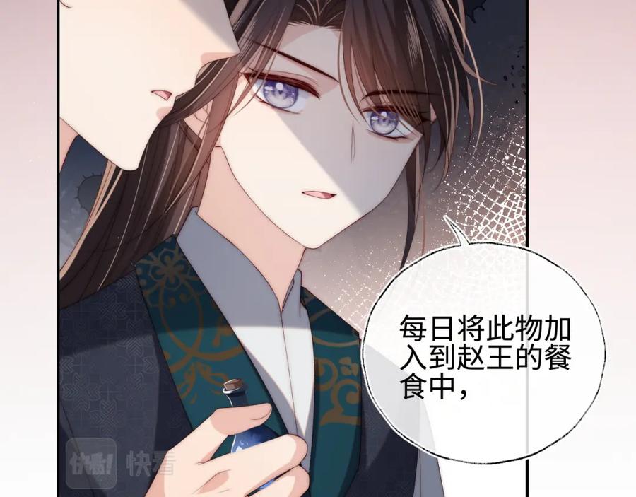 养敌为患 第48话 永远只为你效忠 第11页