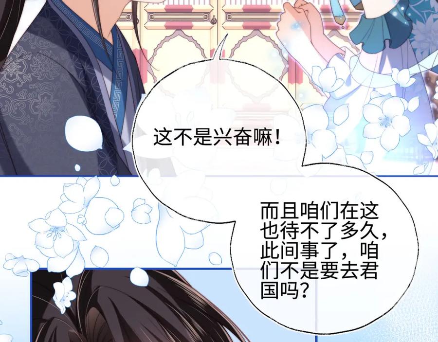 养敌为患 第48话 永远只为你效忠 第63页