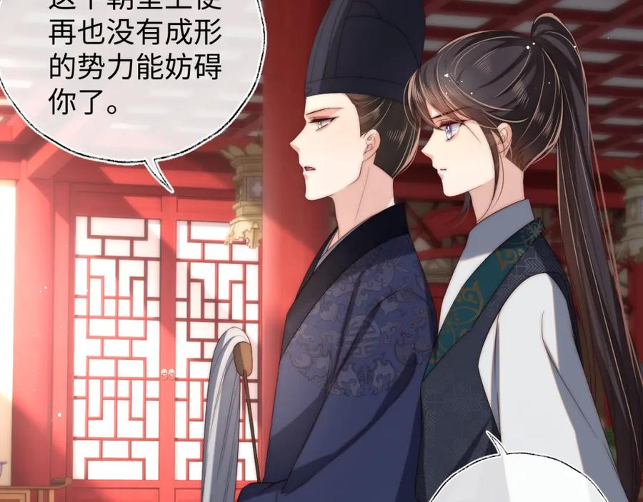 养敌为患 第48话 永远只为你效忠 第8页