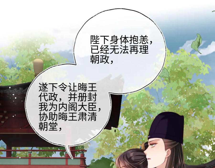 养敌为患 第48话 永远只为你效忠 第48页