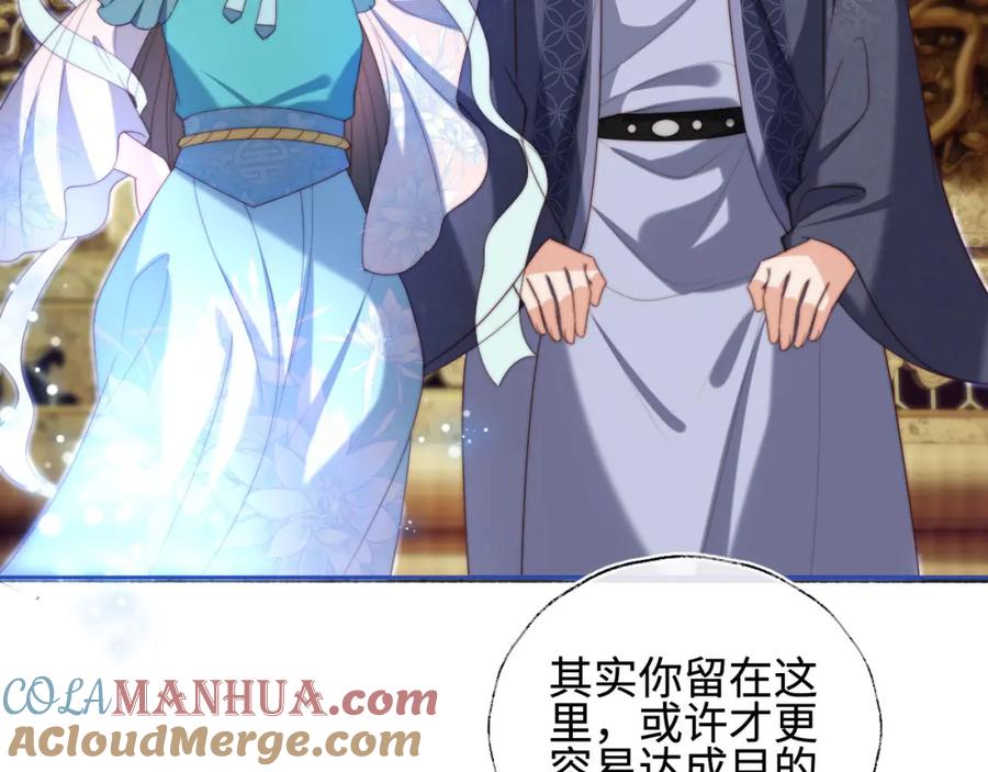 养敌为患 第48话 永远只为你效忠 第73页