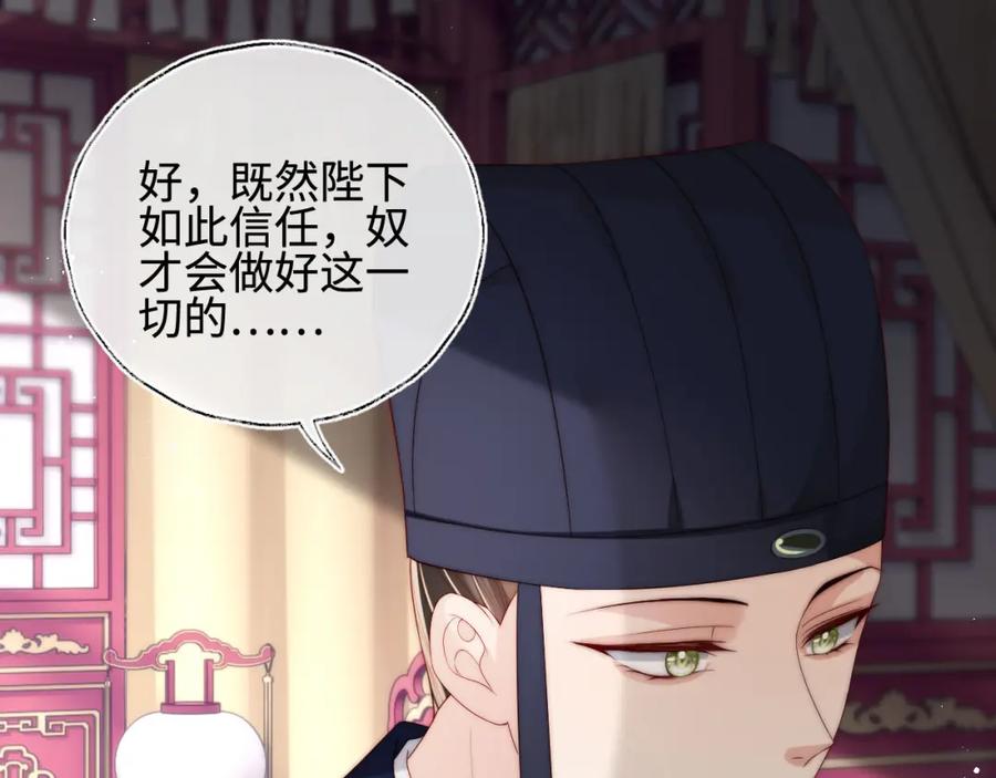 养敌为患 第48话 永远只为你效忠 第28页