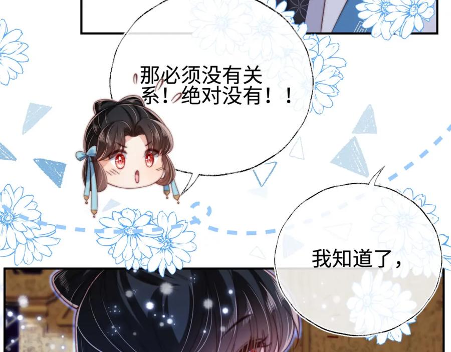 养敌为患 第48话 永远只为你效忠 第86页