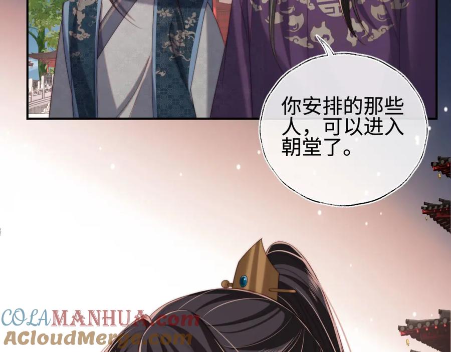 养敌为患 第48话 永远只为你效忠 第53页