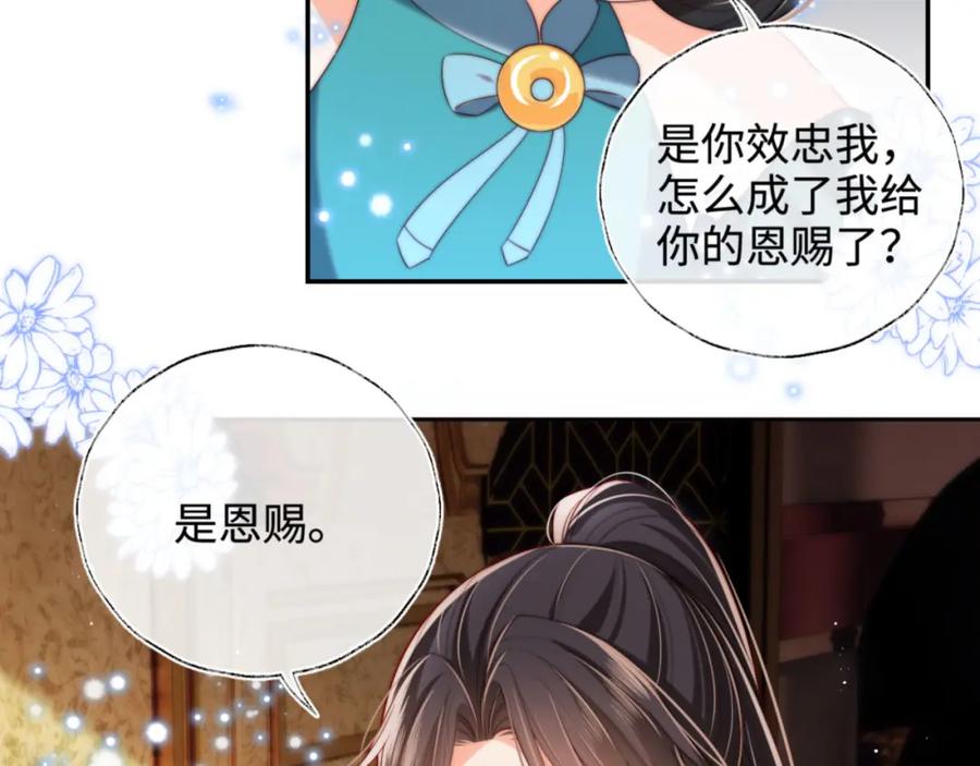 养敌为患 第49话 为何不敢面对我 第11页