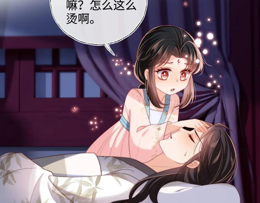 养敌为患 第49话 为何不敢面对我 第53页
