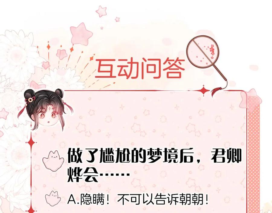 养敌为患 第49话 为何不敢面对我 第89页