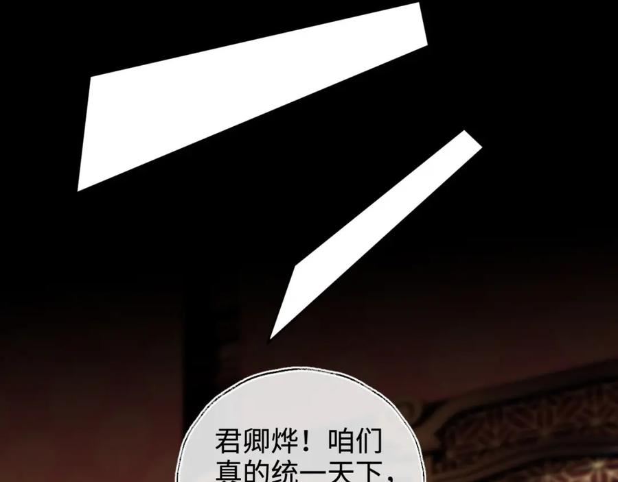 养敌为患 第49话 为何不敢面对我 第32页