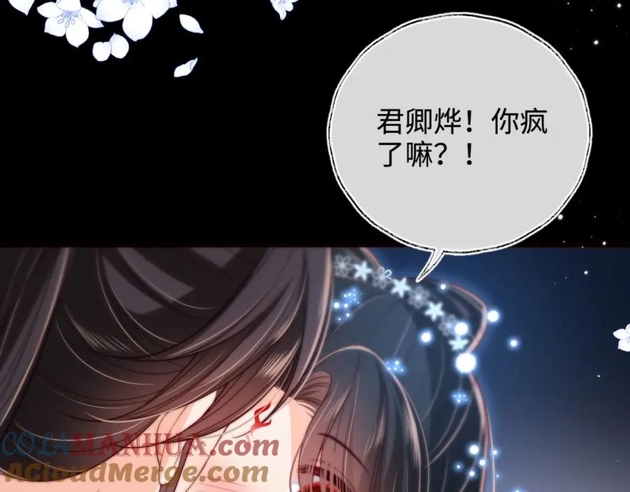 养敌为患 第49话 为何不敢面对我 第43页