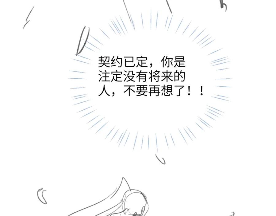 养敌为患 第49话 为何不敢面对我 第86页
