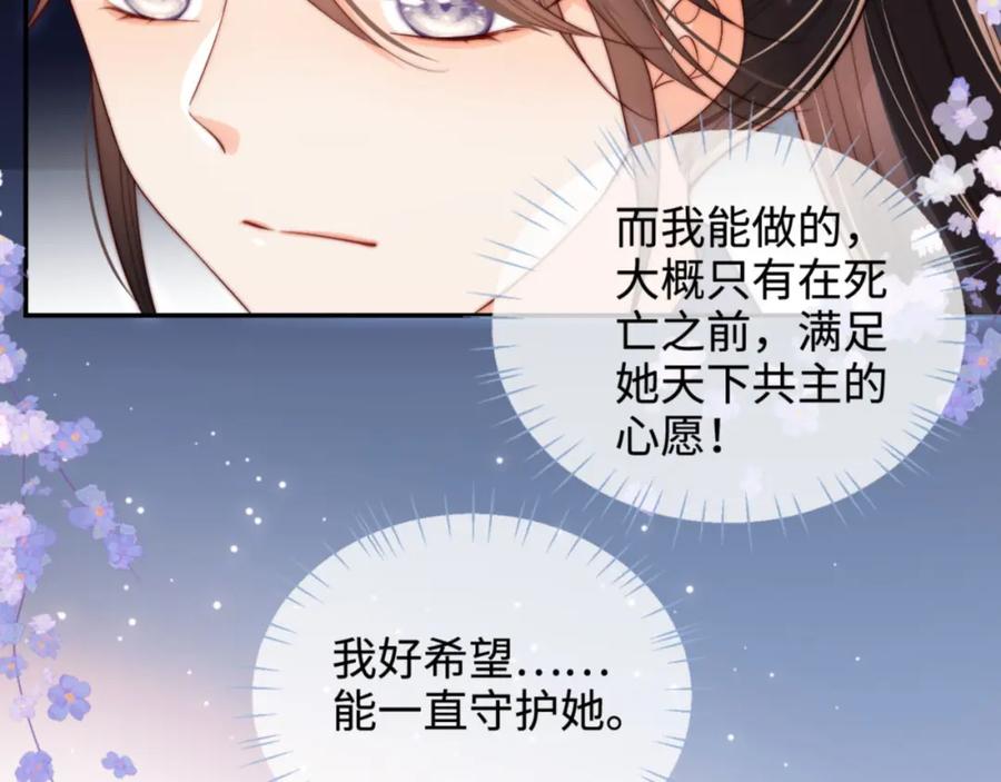 养敌为患 第49话 为何不敢面对我 第14页