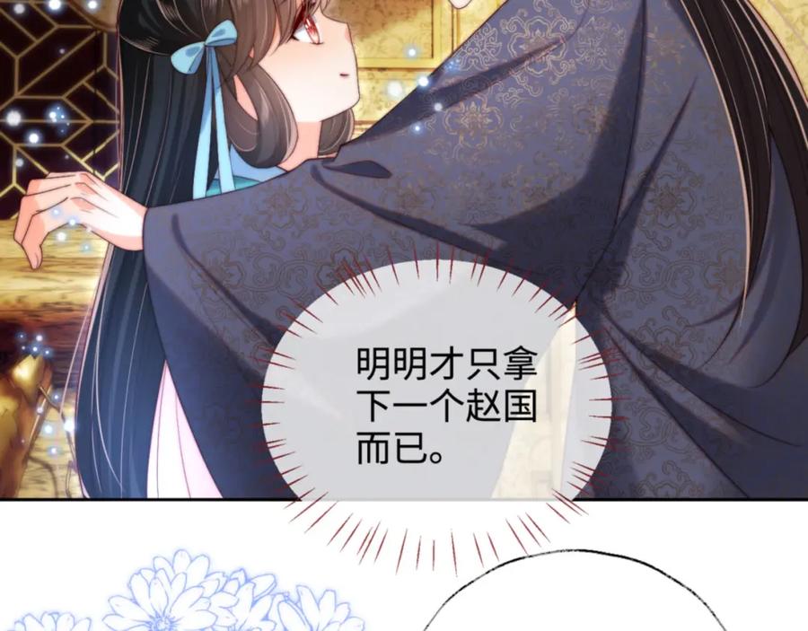 养敌为患 第49话 为何不敢面对我 第5页