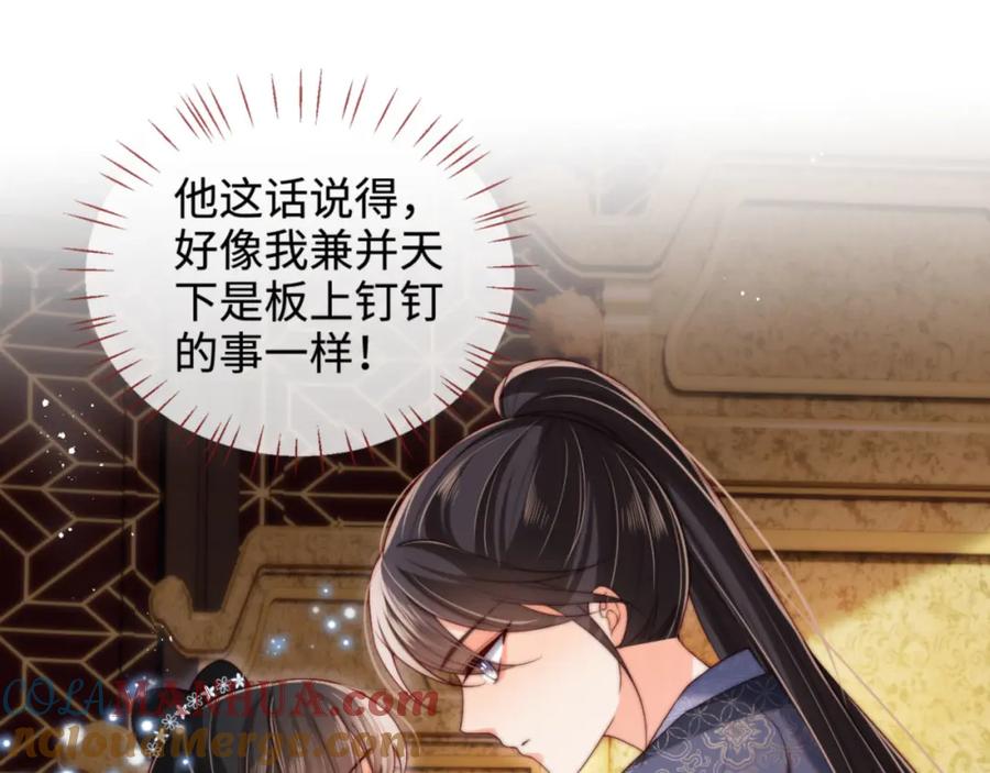养敌为患 第49话 为何不敢面对我 第4页