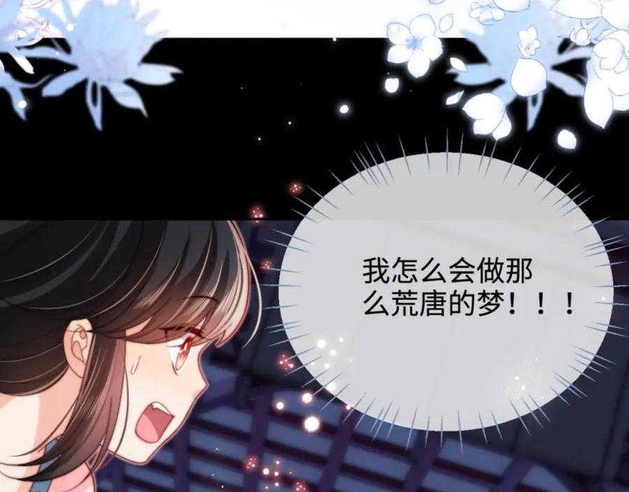 养敌为患 第49话 为何不敢面对我 第74页