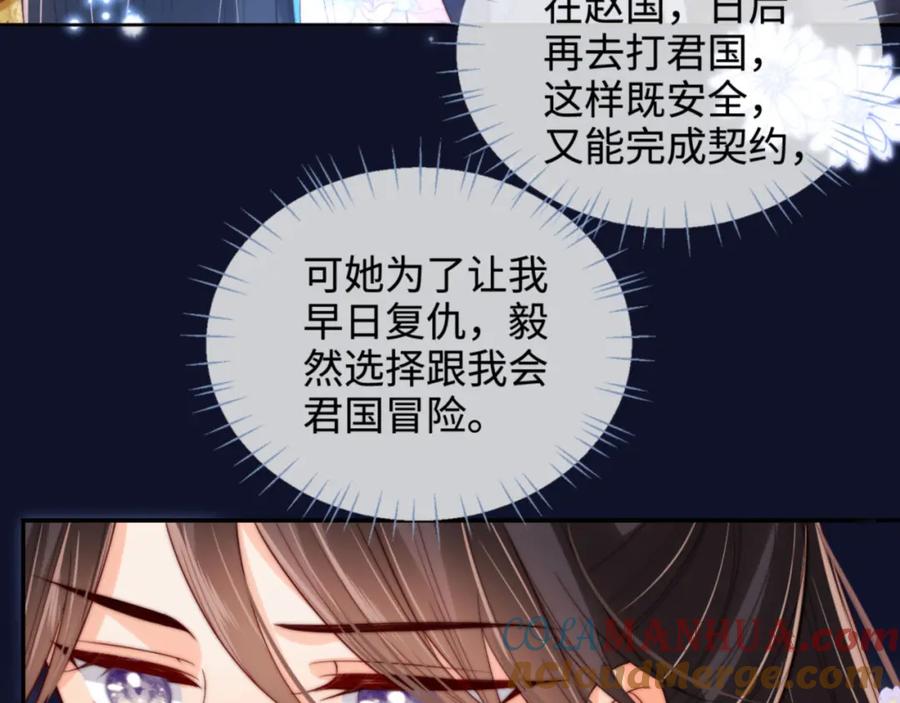 养敌为患 第49话 为何不敢面对我 第13页