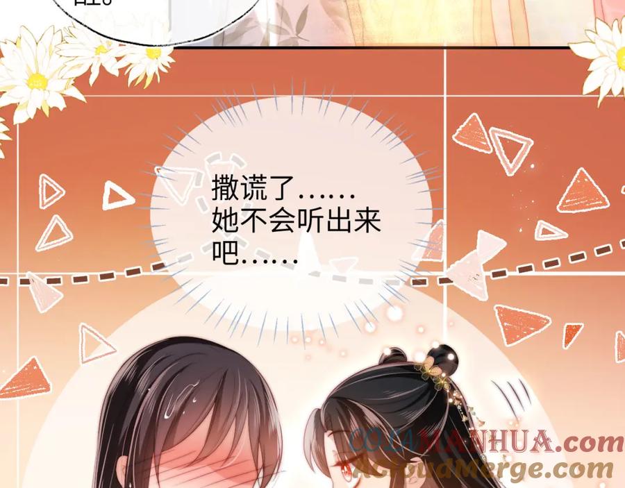养敌为患 第50话 脑海里都是她 第22页